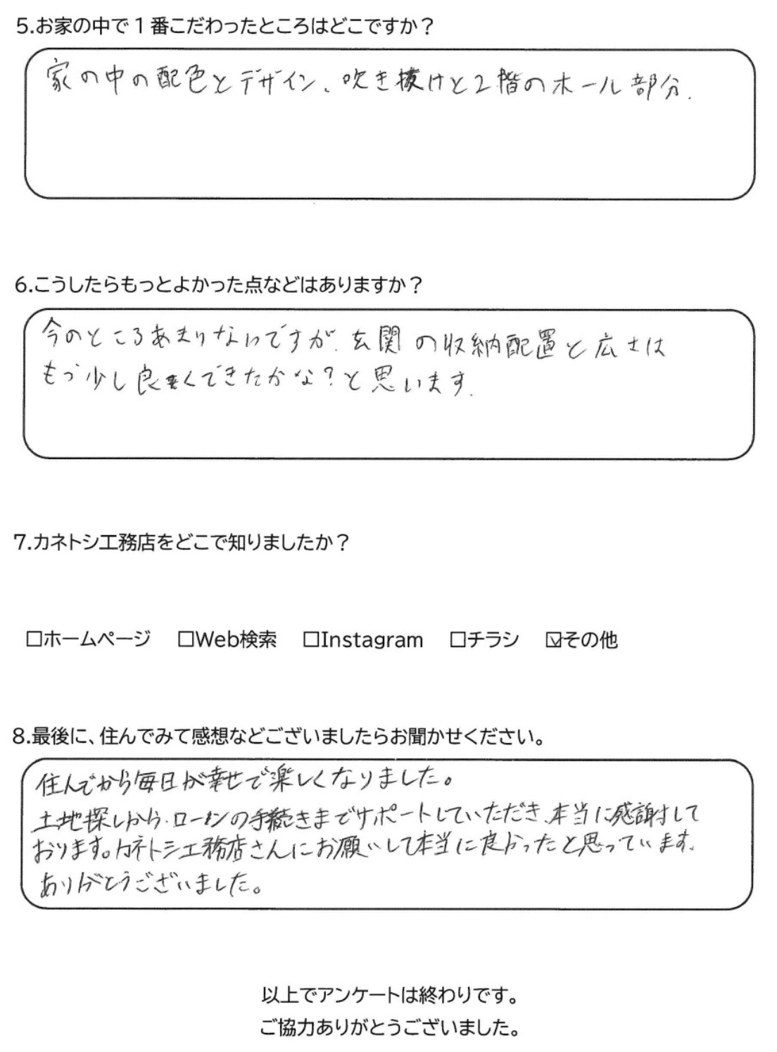 お客様アンケート裏