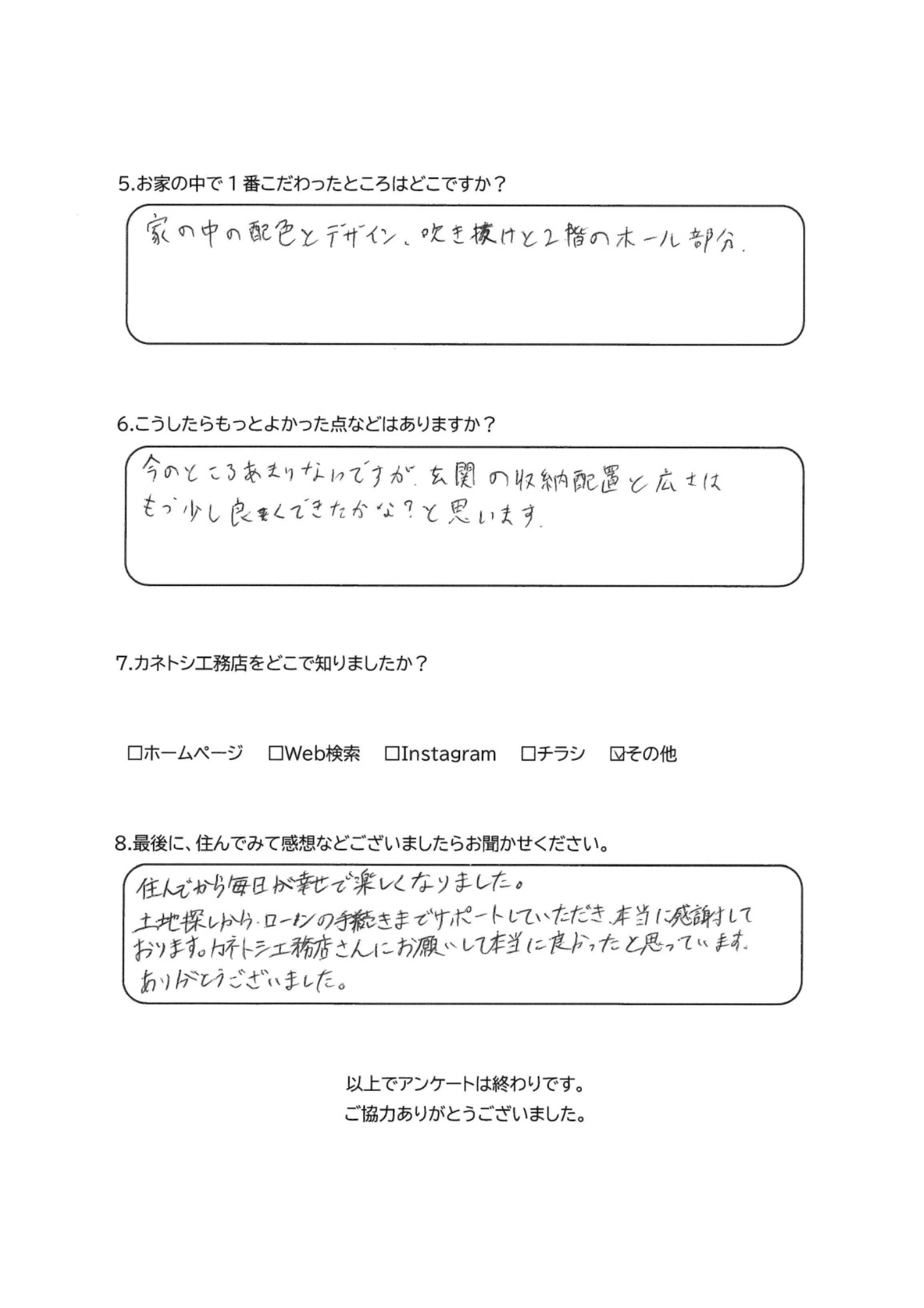 お客様アンケート裏