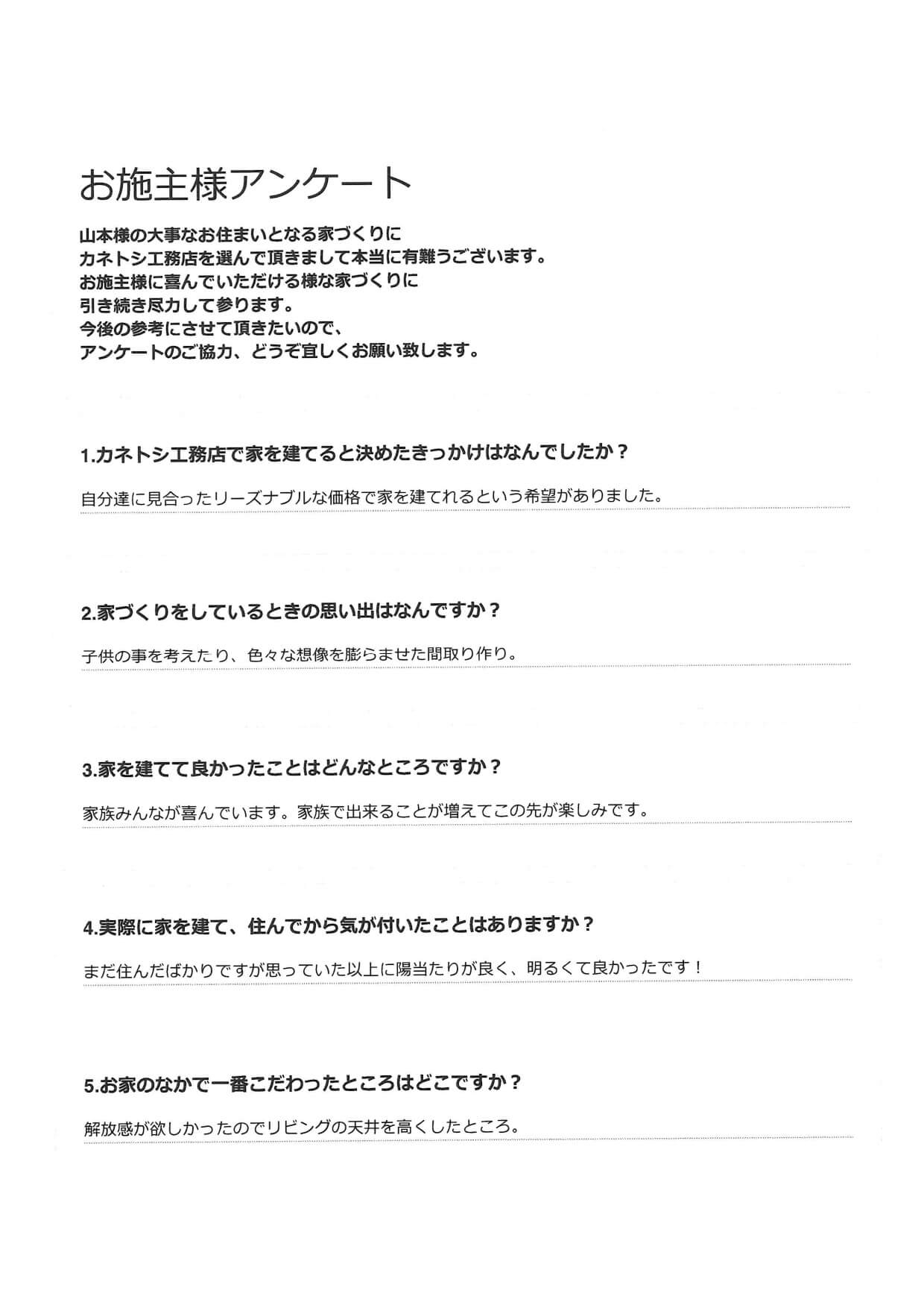 お客様アンケート表
