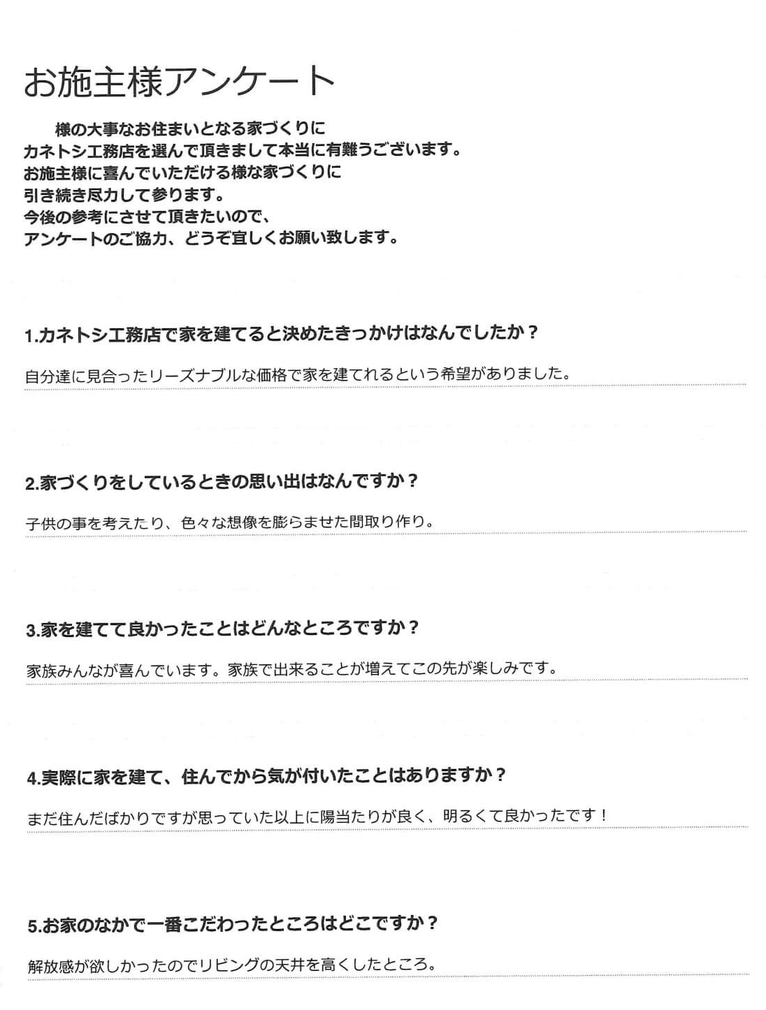 お客様アンケート表