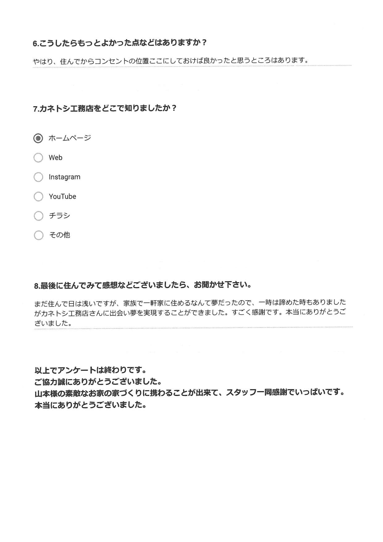 お客様アンケート裏
