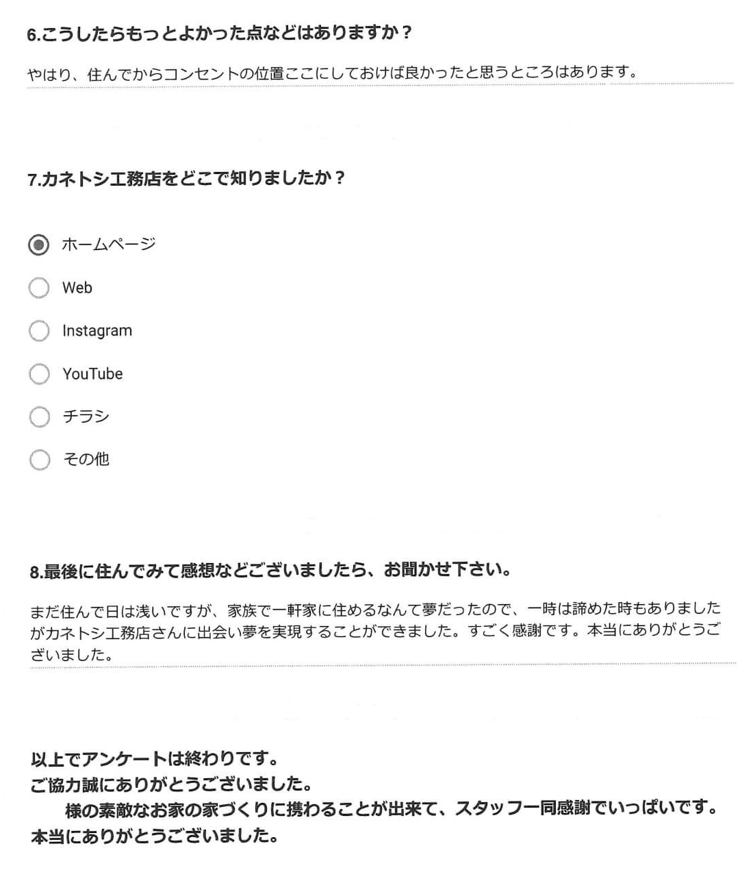 お客様アンケート裏